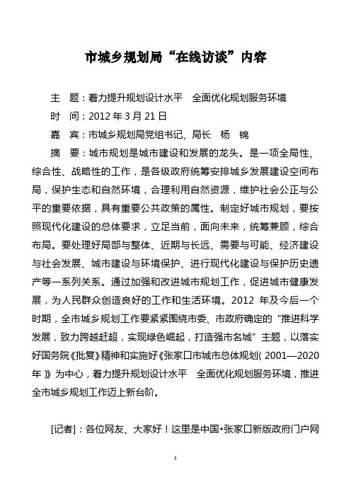 20120320徐改“在线访谈”文字