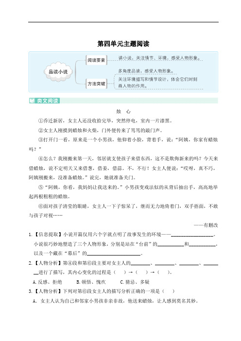 第四单元主题阅读——2025学年六年级上册语文人教版