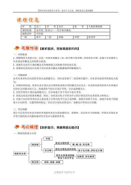 高考第二轮复习——化学基本概念