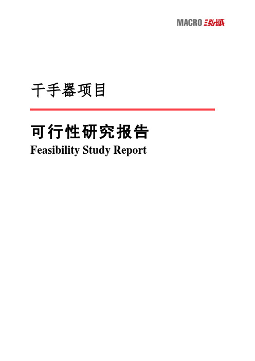 干手器项目可行性研究报告