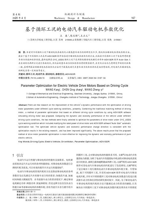 基于循环工况的电动汽车驱动电机参数优化