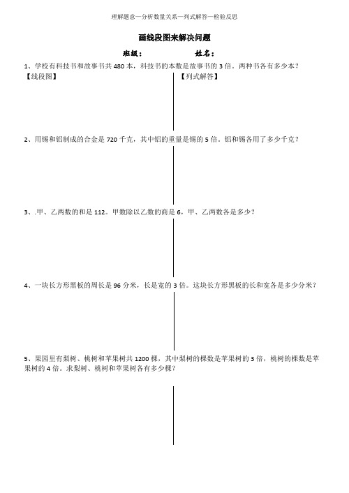 画线段图来解决问题(一)