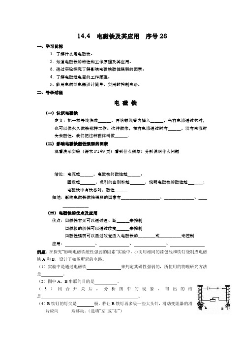 北师大版物理九年《电磁铁及其应用》word学案