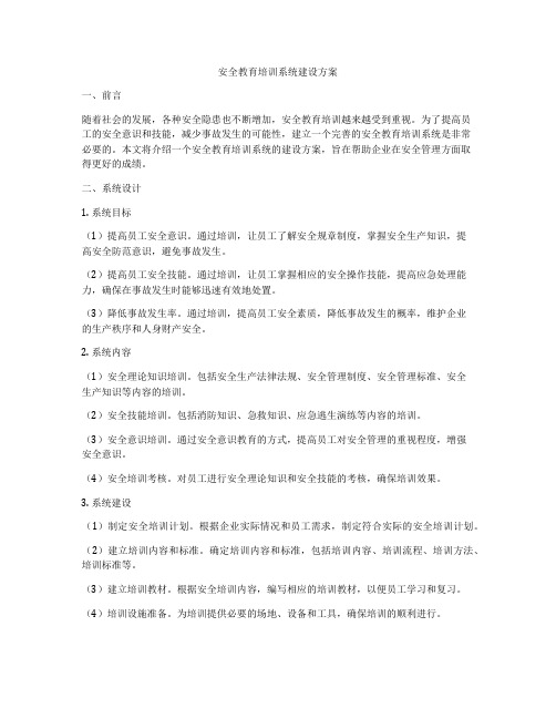 安全教育培训系统建设方案