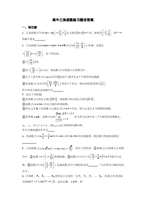 高中三角函数练习题含答案