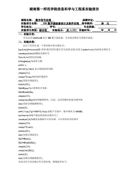 实验5 IIR数字滤波器设计及软件实现