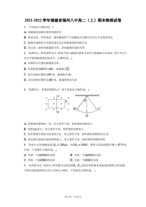 2021-2022学年福建省福州八中高二(上)期末物理试卷(附答案详解)