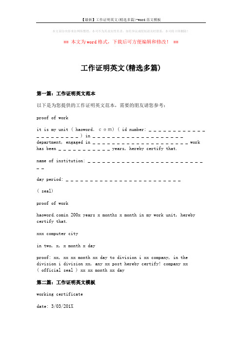 【最新】工作证明英文(精选多篇)-word范文模板 (7页)