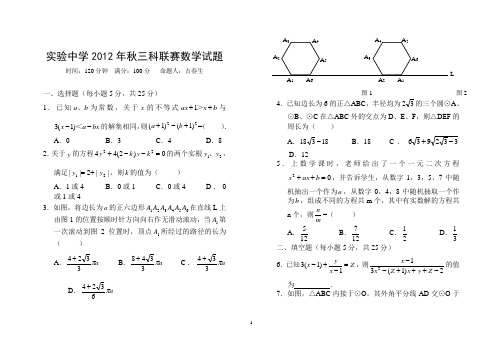 实验中学2012年秋三科联赛数学试题