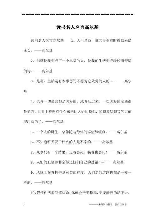 读书名人名言高尔基