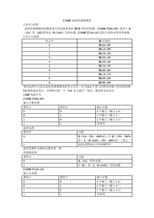 欧姆龙温度传感器模块