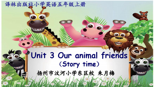 译林英语5A Unit3 Our animal friends