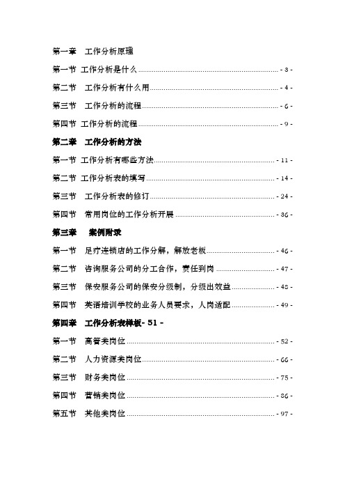 长松制度工作分析报告