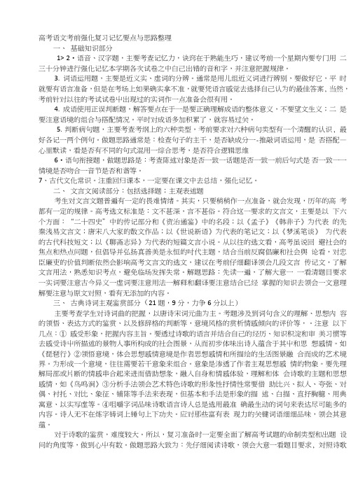 高考语文考前强化复习记忆要点与思路整理.doc