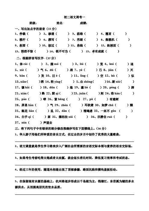 初二上册语文第一次周考题