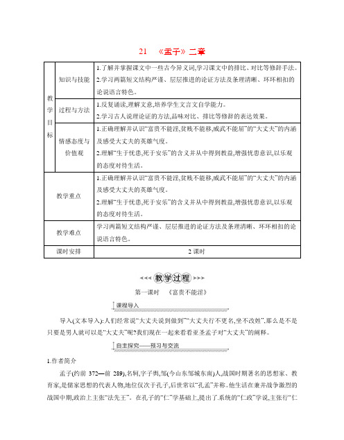 八年级语文上册第六单元教学设计