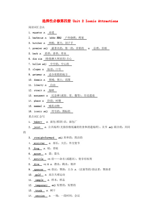 2025版高考英语一轮总复习重点单词选择性必修第四册Unit2IconicAttractions