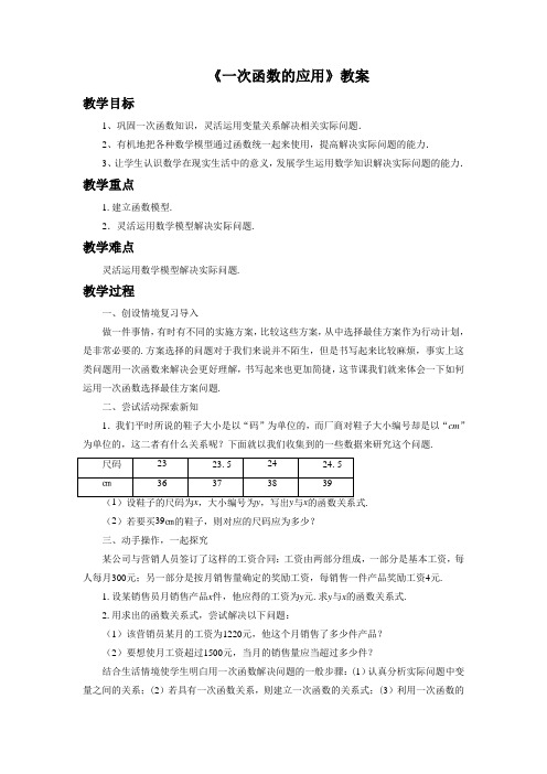 湘教版数学八年级下册4.5《一次函数的应用》教案2