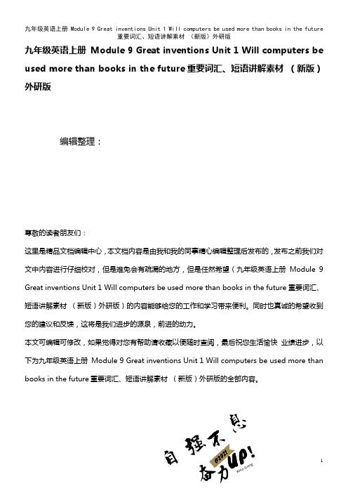 九年级英语上册 Module 9 Great inventions Unit 1 Will com