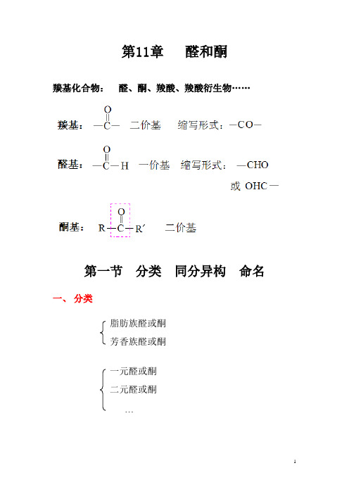 Ch.11   醛和酮