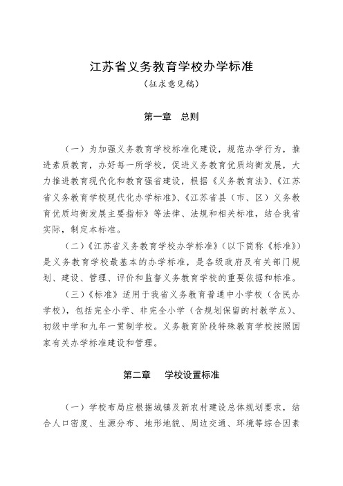 江苏省义务教育学校办学标准