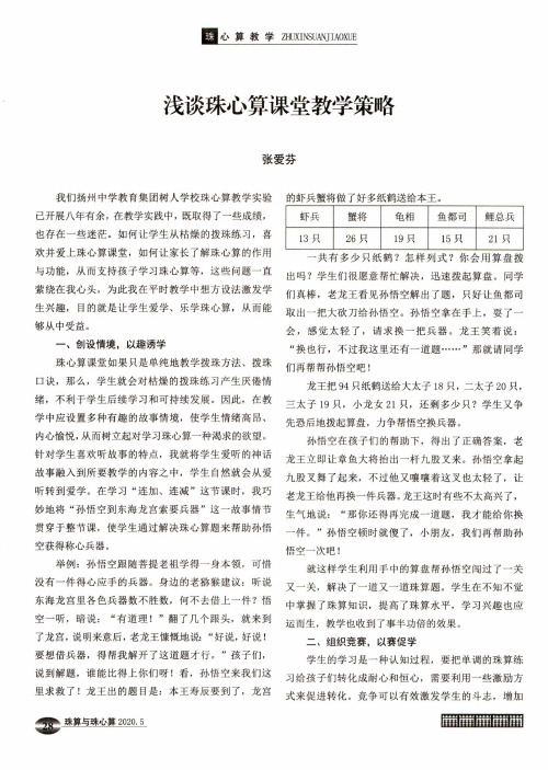 浅谈珠心算课堂教学策略