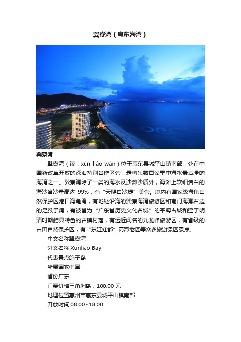 巽寮湾（粤东海湾）