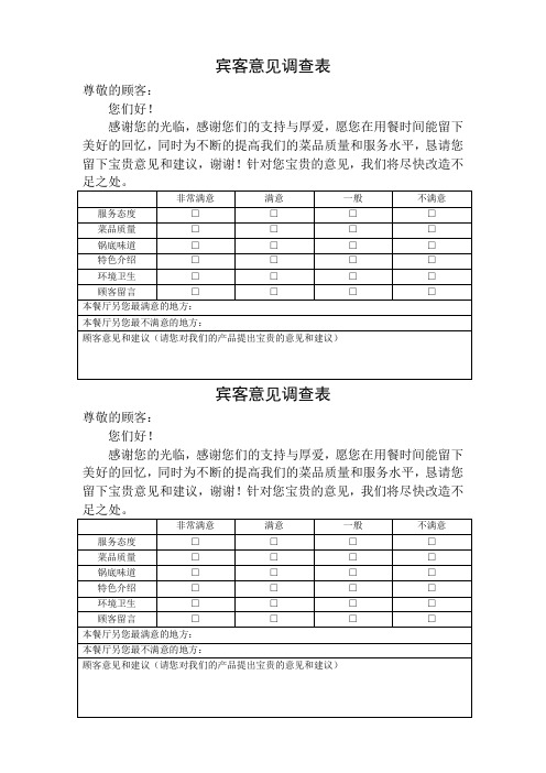 意见调查表