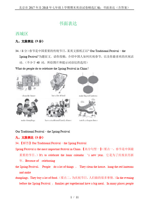 北京市2017年及2018年七年级上学期期末英语试卷精选汇编：书面表达(含答案)