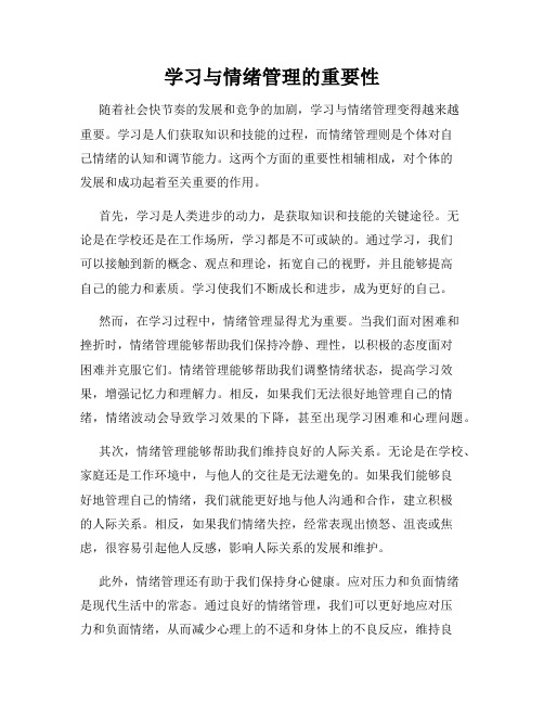 学习与情绪管理的重要性