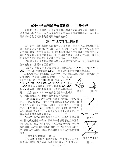 正方体和正四面体