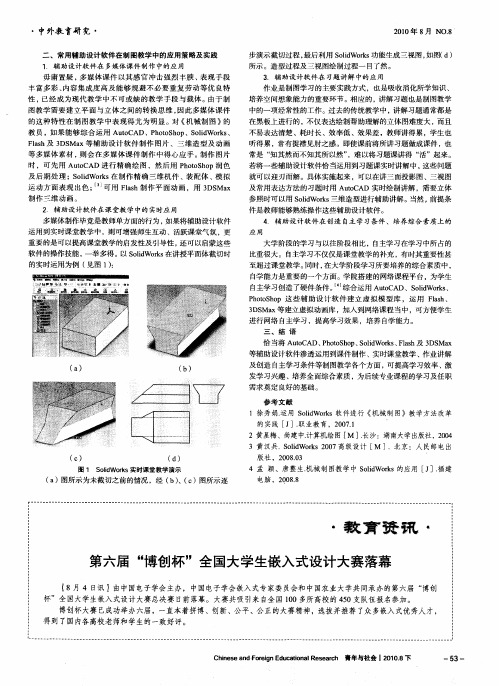 第六届“博创杯”全国大学生嵌入式设计大赛落幕