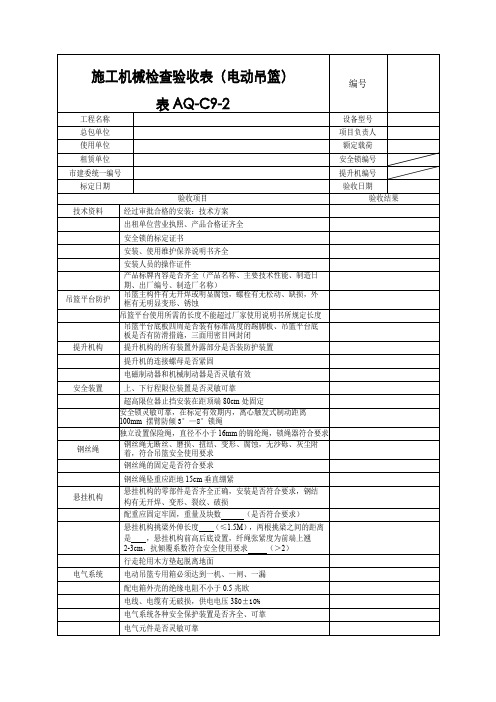 施工机械验收表