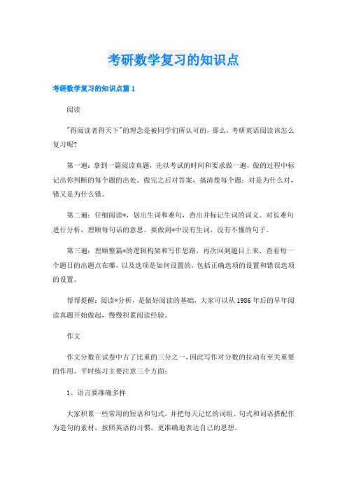 考研数学复习的知识点