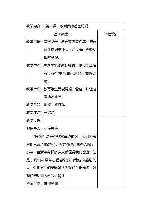 三年级下学期生命教育教案