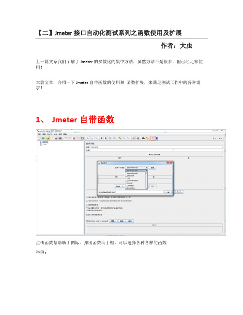 Jmeter接口自动化测试系列之函数使用及扩展