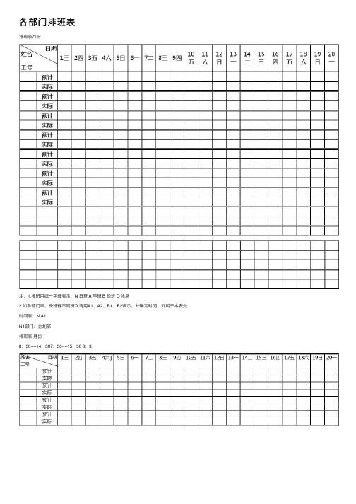 各部门排班表