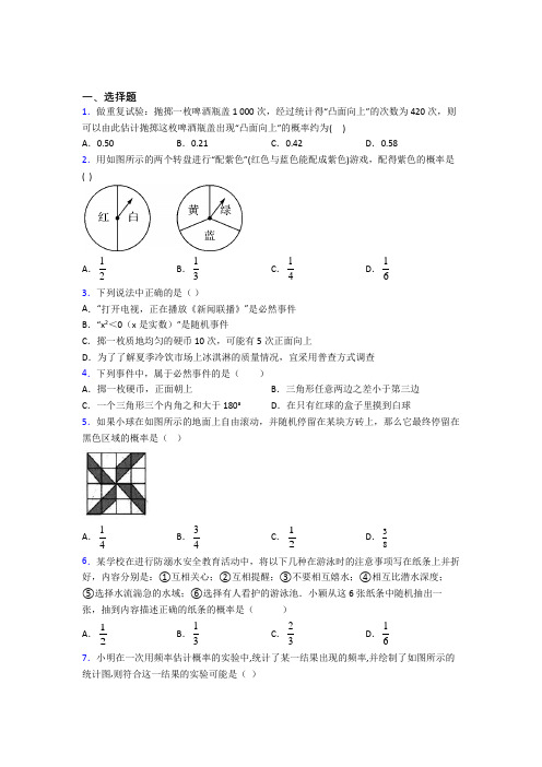 黑龙江大庆市九年级数学上册第二十五章《概率初步》提高练习(专题培优)