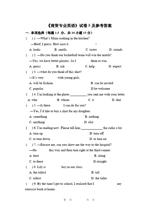 《商贸专业英语》试卷5及参考答案