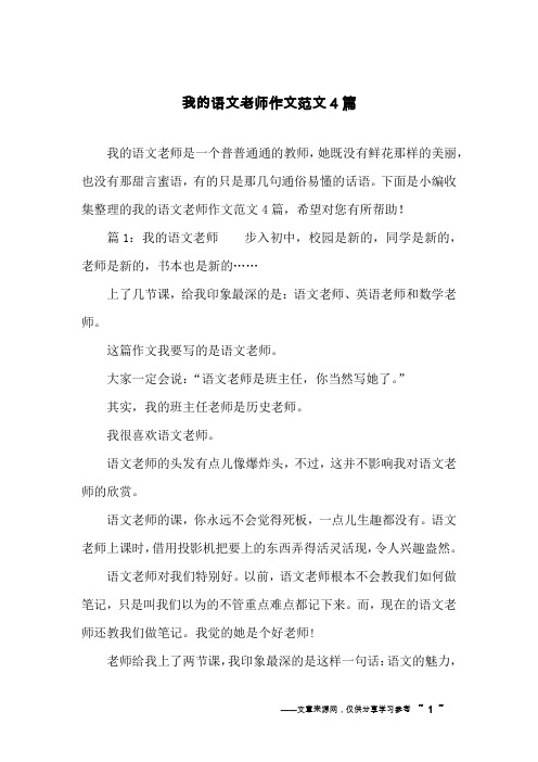 我的语文老师作文范文4篇