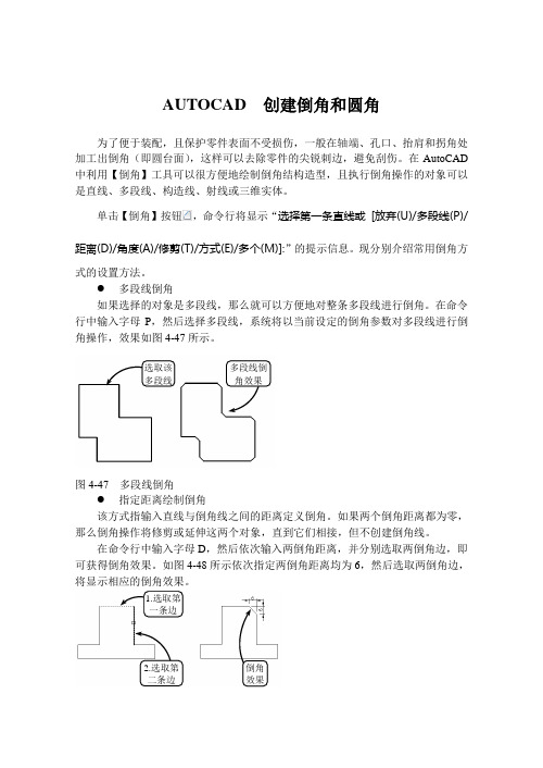 AUTOCAD  创建倒角和圆角