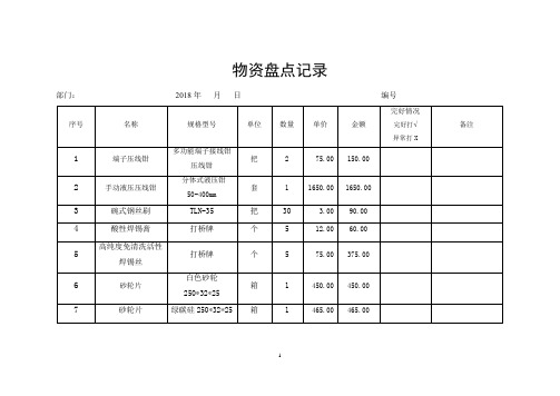 水电站物资盘点记录