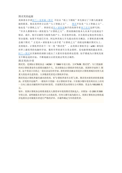 图灵奖的起源