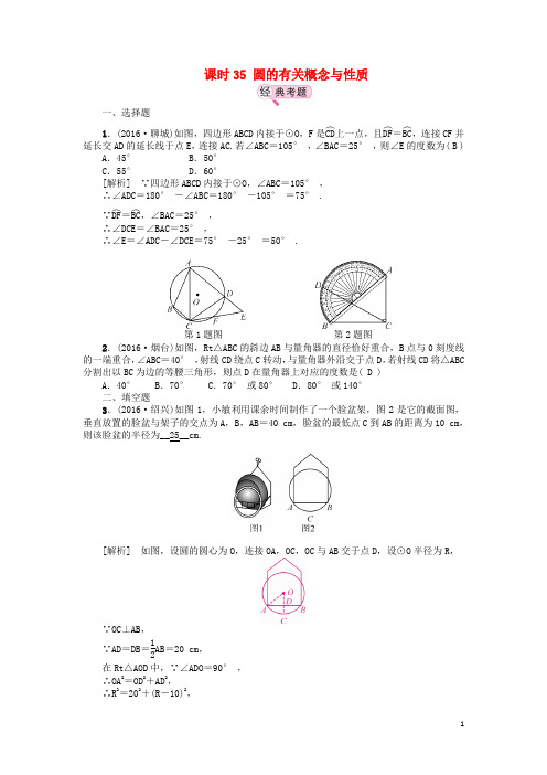 江西省中考数学 教材知识复习 第七章 圆 课时35 圆的有关概念与性质备考演练