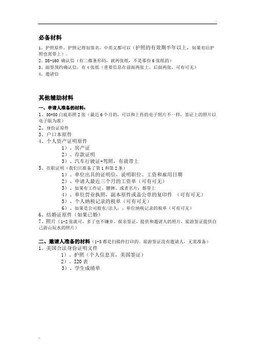 美国B2探亲签证面签材料+流程