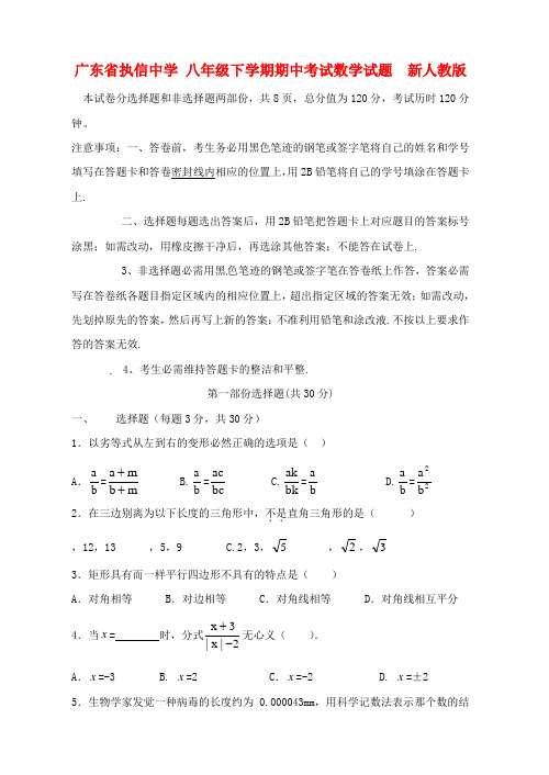 中学八年级数学下学期期中试题新人教版