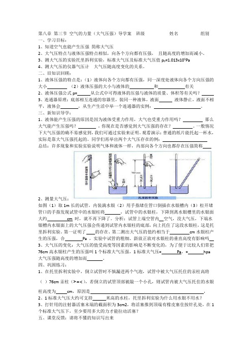 第八章 第三节 空气的力量