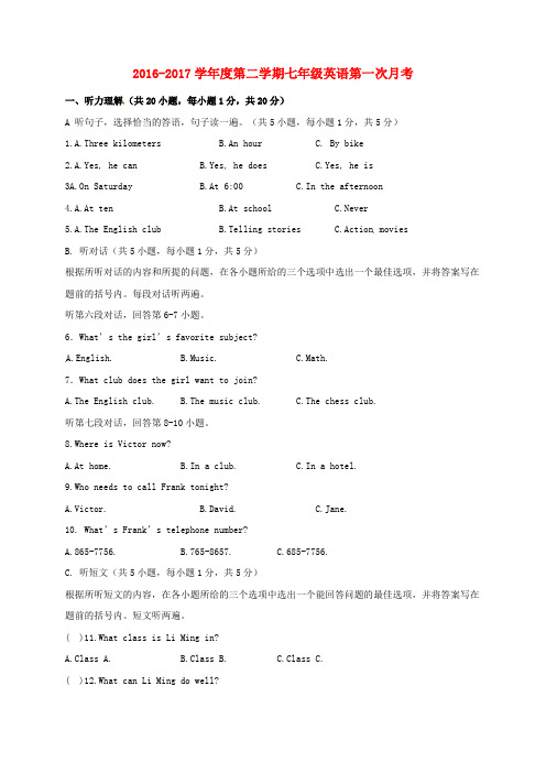 安徽省蚌埠市2016-2017学年七年级英语下学期第一次月考试题(无答案) 人教新目标版