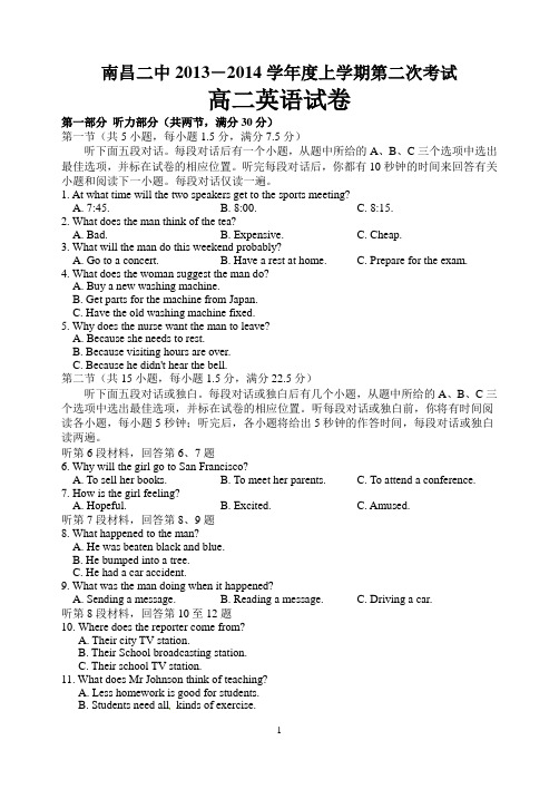 江西省南昌二中2013—2014上学期高二年级第二次月考英语试题