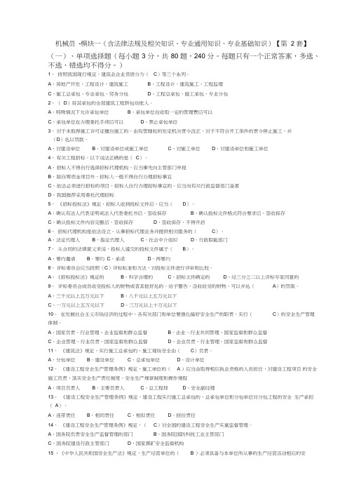 2012机械员第2套模拟卷.